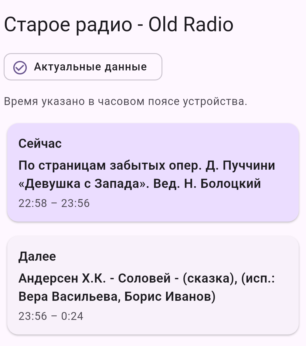 Программа ReplayFM с текущей и следующей передачами